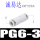 PG6-3（插管6变3插管）