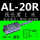 AL-20R