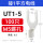 UT1-5(100只)