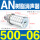 AN500-06(6分牙)