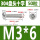 浅灰色 M3*6(50只)