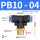 PB10-04 (2个)