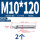 304-M10*120(2颗)