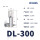DL-300【1只】接300平方铝线