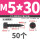 M5x30 (50个)