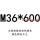 西瓜红 M36*600