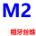 浅灰色 M2(哈量直槽)