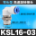 高速旋转 KSL16一03