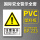 BP223(注意安全)PVC板