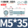 M5*35(100套)