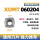 XOMT060204-PD/PC5300/内刃