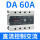 CDG3-DA  60A