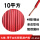 珠江软线 10平方 (50米)红色