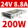 200W/24V 8.8A