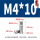 M4*10(10个)