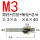M3(3.2小头*6.5刃径柄6