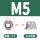 M5(5粒)(316平面)
