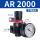 AR2000  含压力表和支架