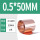 0.5mm*50mm*1米