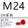 DR-M24（20个）