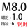 M8*螺距1*D6*50(钢用）