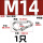 M14(带母型)-1个