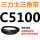 金色 C5100.Li