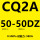 CQ2A5050DZ