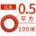 铜0.5平方100米(红色)