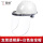 支架透明面罩+白安全帽