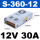 S-360W-12V 30A