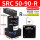 SRC50-90-R(行程17)