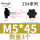 M5*45（头径25）3个