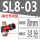 SL8-03插8管3分螺纹款