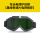 电焊专用护目镜墨绿