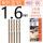 1.6mm(五支)