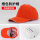 橙色(58-62cm帽围) 含高强度材