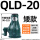 QLD-20吨 矮款