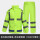 反光雨衣套装-荧光绿两竖15