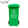 120L加厚垃圾桶 绿色+轮
