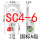 SC4-6国标（20只）