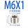 M6X1（十只的价格）