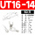 UT16-14 （50只）16平方