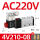 4V210-08 AC220V