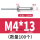 M4*13(100支)