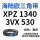 XPZ1340/3VX530