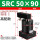 SRC5090高配款备注左/右方向
