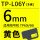 6mm黄色贴纸TP-L06Y 长8米适用TP60i