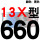 蓝标13X660 Li