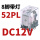 CDZ9-52PL (带灯）DC12V 直流线圈